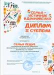 Лещук Агния . диплом 2 степени . 2018